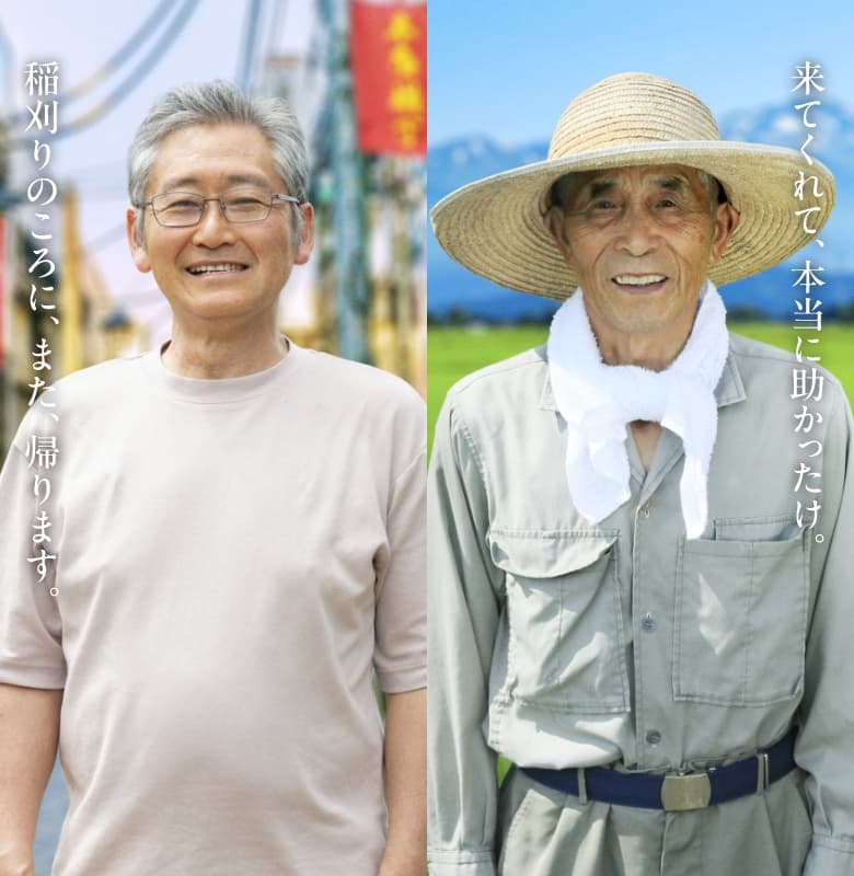 「稲狩りのころに、また、帰ります。」「来てくれて、本当に助かったけ。」